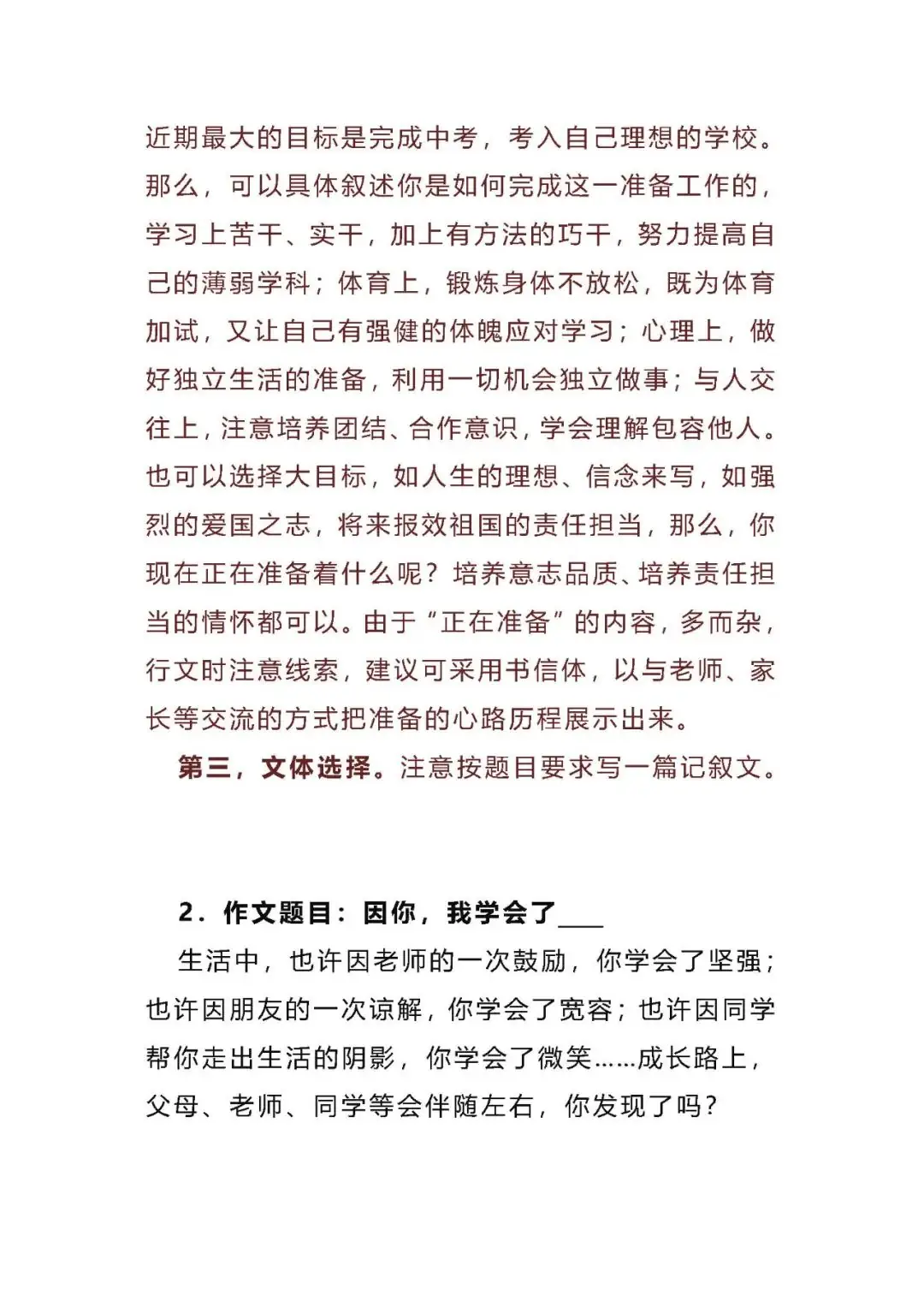 【中考作文】2024中考语文作文押题:【励志拼搏类】(写作指导+范文10篇,可打印)电子版word 免费下载 第5张 【中考作文】2024中考语文作文押题:【励志拼搏类】(写作指导+范文10篇,可打印)电子版word 免费下载 第5张