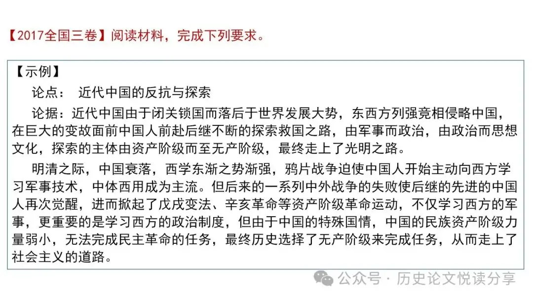 高考历史小论文题型分类及答题技巧-第27张图片-四季读书网