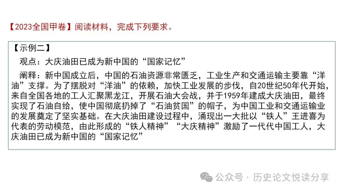 高考历史小论文题型分类及答题技巧-第16张图片-四季读书网