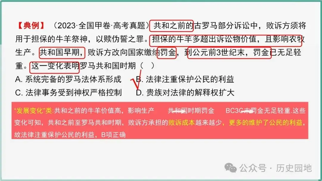 授之以渔 | 2024届高考历史选择题解题技巧和方法:特殊选择题特殊对待【课件+专项训练】-第26张图片-四季读书网 授之以渔 | 2024届高考历史选择题解题技巧和方法:特殊选择题特殊对待【课件+专项训练】-第26张图片-四季读书网