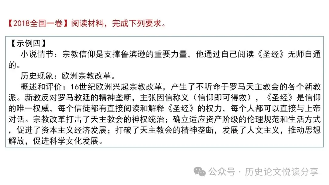 高考历史小论文题型分类及答题技巧-第67张图片-四季读书网