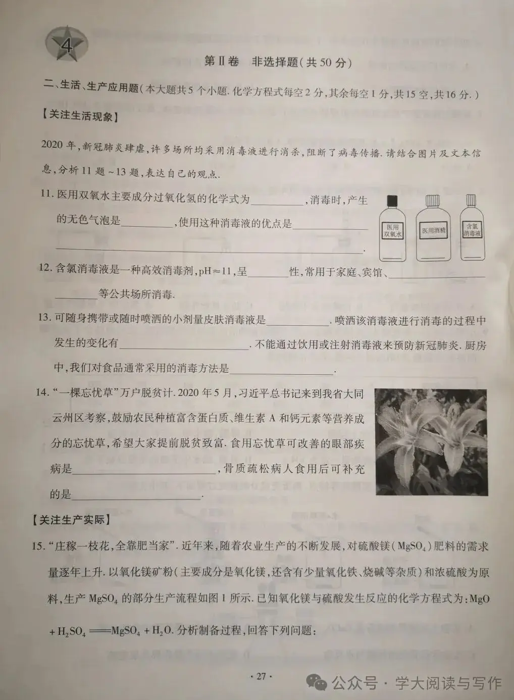 【中考真题】2020年山西省中考化学试卷(附答案)-第3张图片-四季读书网