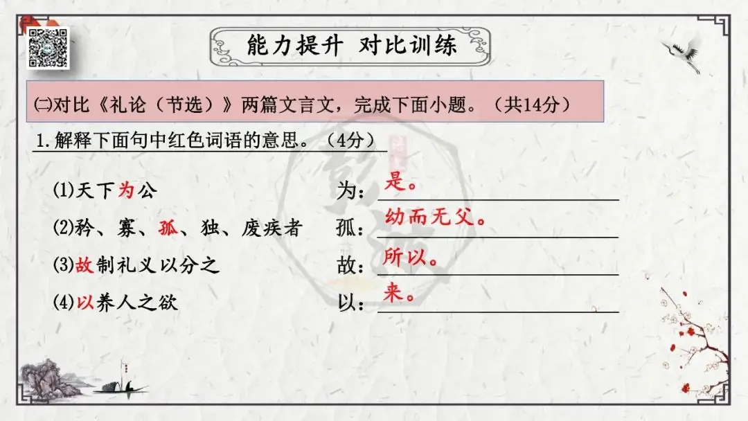 【中考专项复习课件】文言文40篇-28《虽有嘉肴》-第38张图片-四季读书网