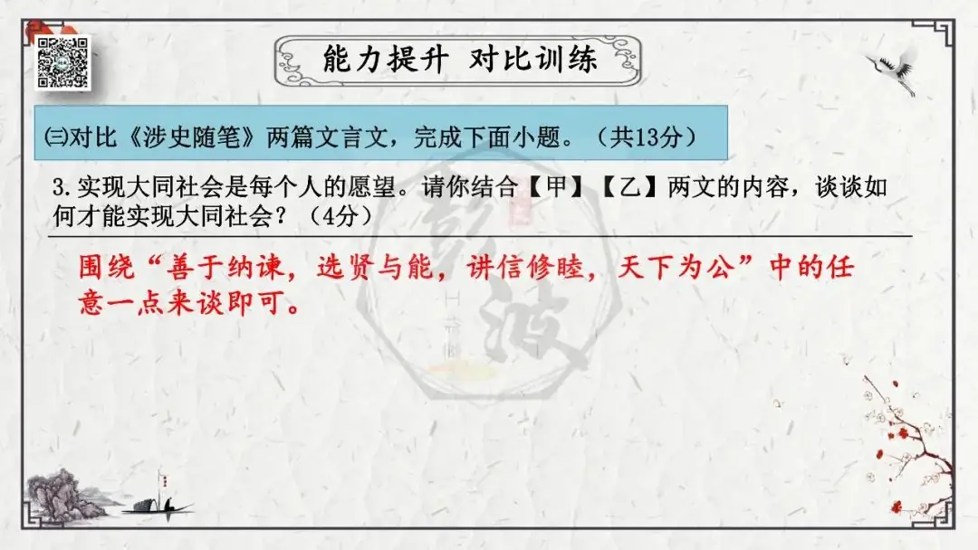 【中考专项复习课件】文言文40篇-28《虽有嘉肴》-第44张图片-四季读书网
