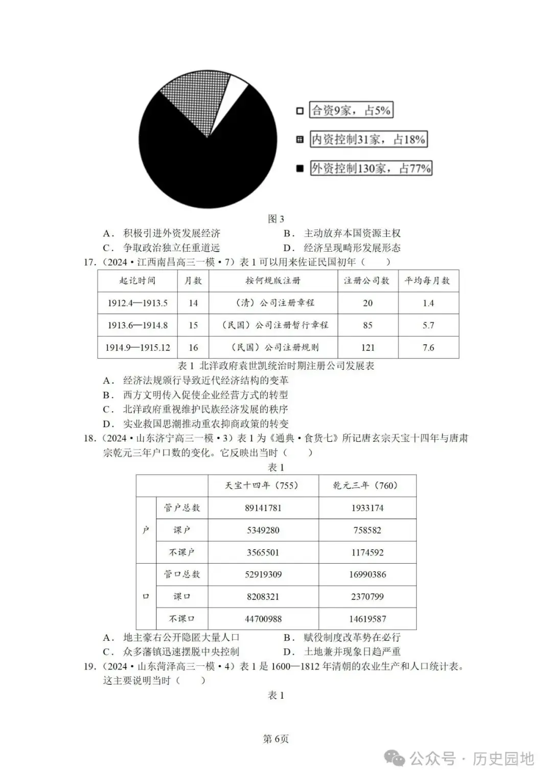 授之以渔 | 2024届高考历史选择题解题技巧和方法:特殊选择题特殊对待【课件+专项训练】-第40张图片-四季读书网 授之以渔 | 2024届高考历史选择题解题技巧和方法:特殊选择题特殊对待【课件+专项训练】-第40张图片-四季读书网
