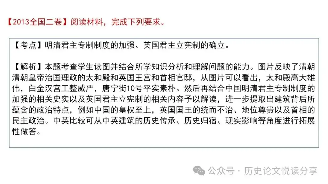高考历史小论文题型分类及答题技巧-第115张图片-四季读书网