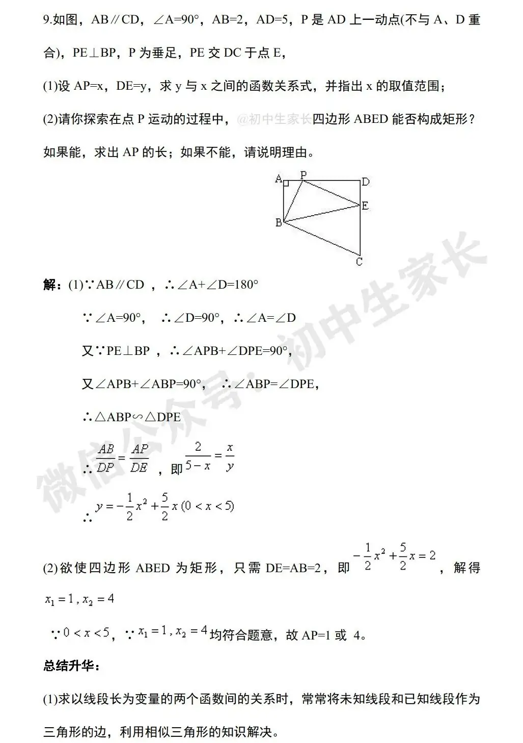 初中数学 | 中考数学相似三角形必考知识+常见结论+经典例题(可打印) 第28张