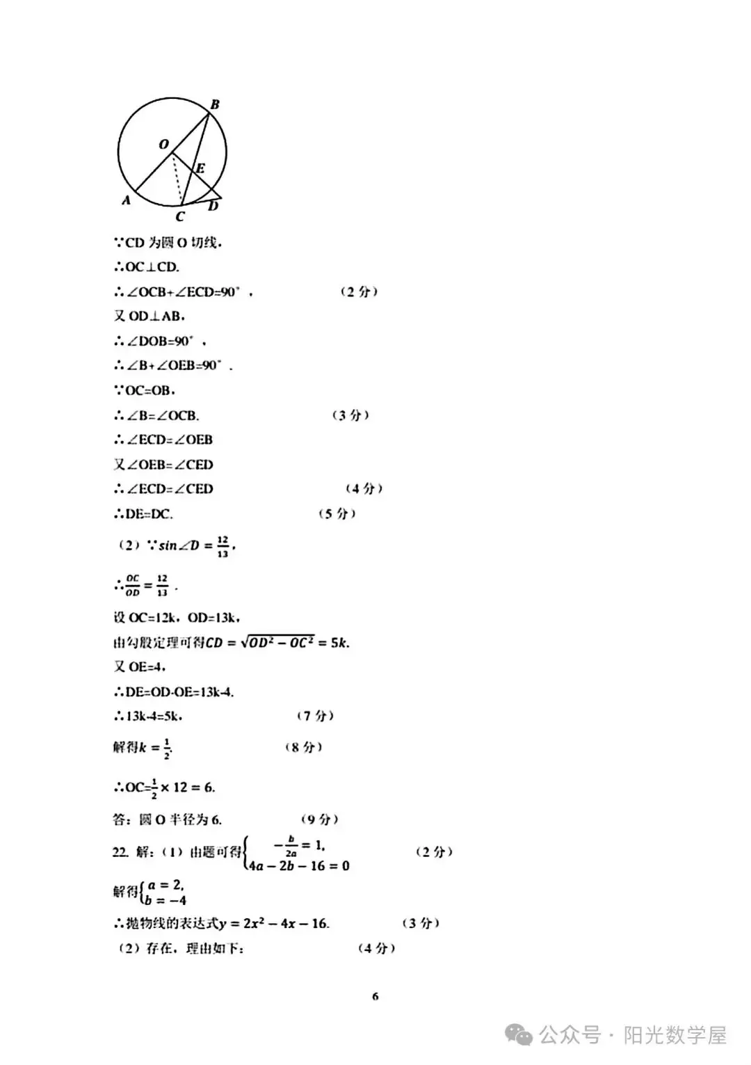 【中考模拟】2024年河南三甲名校原创押题数学试卷 第12张