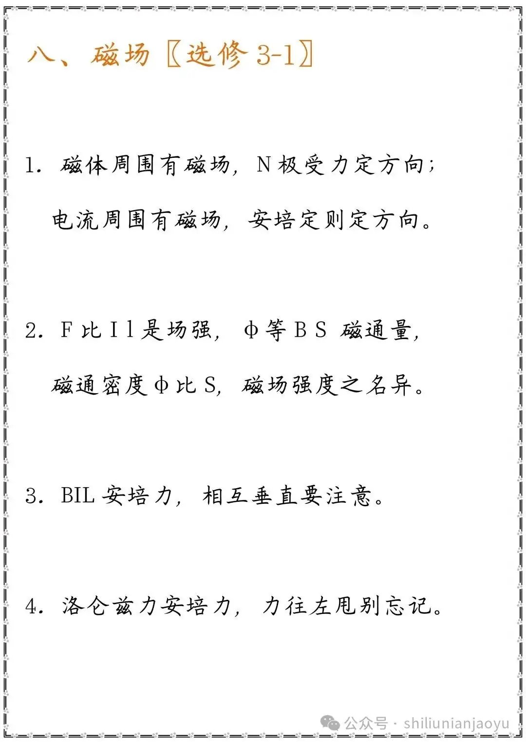 高考物理知识及压轴题常见的20个模型解析(建议收藏)-第11张图片-四季读书网