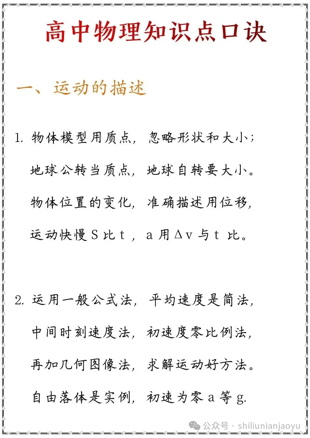 高考物理知识及压轴题常见的20个模型解析(建议收藏)-第1张图片-四季读书网
