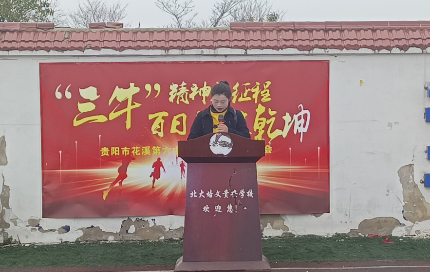 中考百日誓师大会-第9张图片-四季读书网