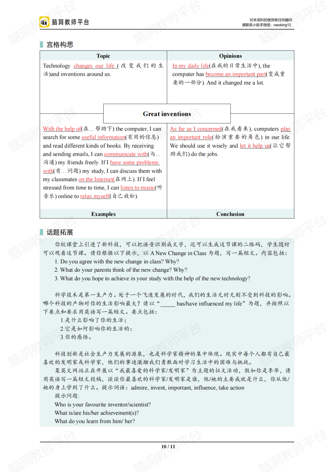 命题组老师推荐, 这样规划中考复习很高效 |中考123轮复习方案 第249张 命题组老师推荐, 这样规划中考复习很高效 |中考123轮复习方案 第249张