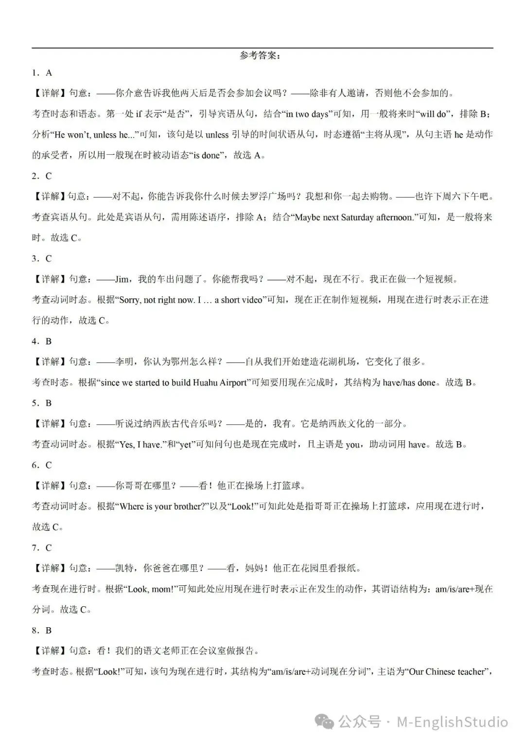 【初中英语】2024中考冲刺百题专练45天—16.动词时态专练100题(2023新题整理 附解析) 第10张 【初中英语】2024中考冲刺百题专练45天—16.动词时态专练100题(2023新题整理 附解析) 第10张