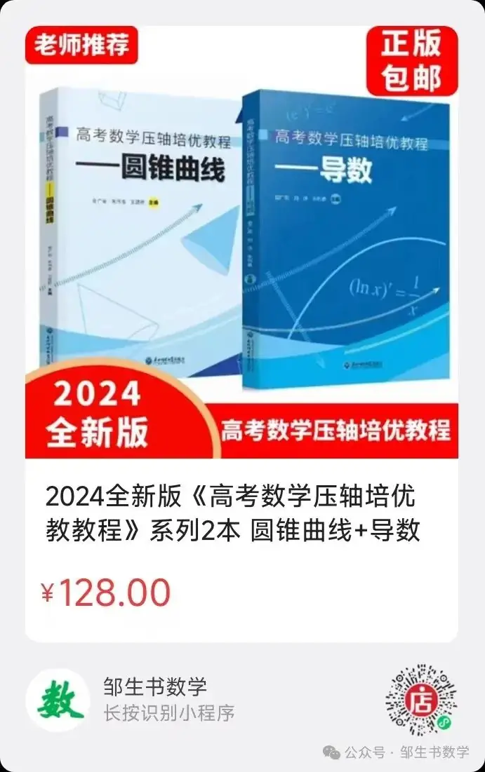 【高考压轴】圆锥曲线全技法-第23张图片-四季读书网 【高考压轴】圆锥曲线全技法-第23张图片-四季读书网
