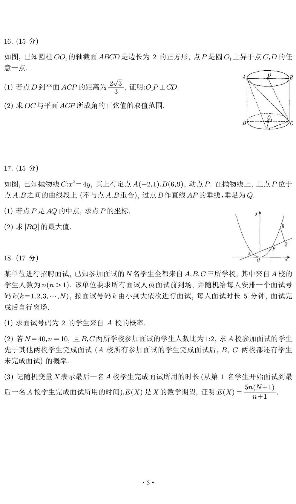 干货 | 2024年高考·广东一模·数学试卷(含参考答案) 第3张