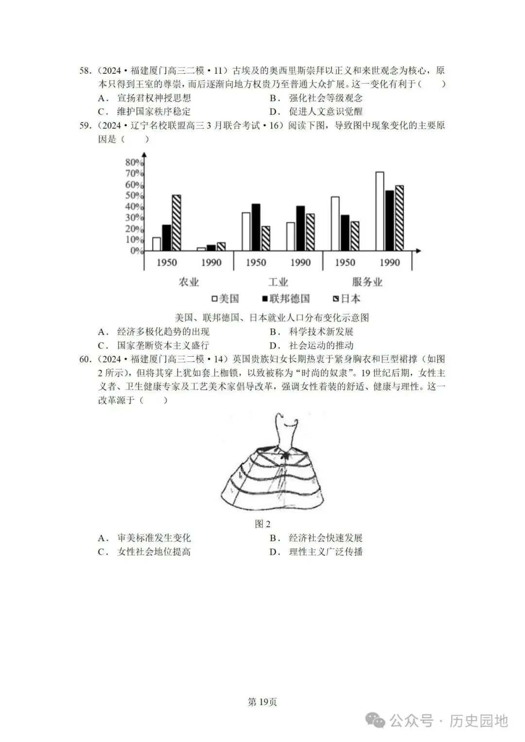 授之以渔 | 2024届高考历史选择题解题技巧和方法:特殊选择题特殊对待【课件+专项训练】-第53张图片-四季读书网 授之以渔 | 2024届高考历史选择题解题技巧和方法:特殊选择题特殊对待【课件+专项训练】-第53张图片-四季读书网