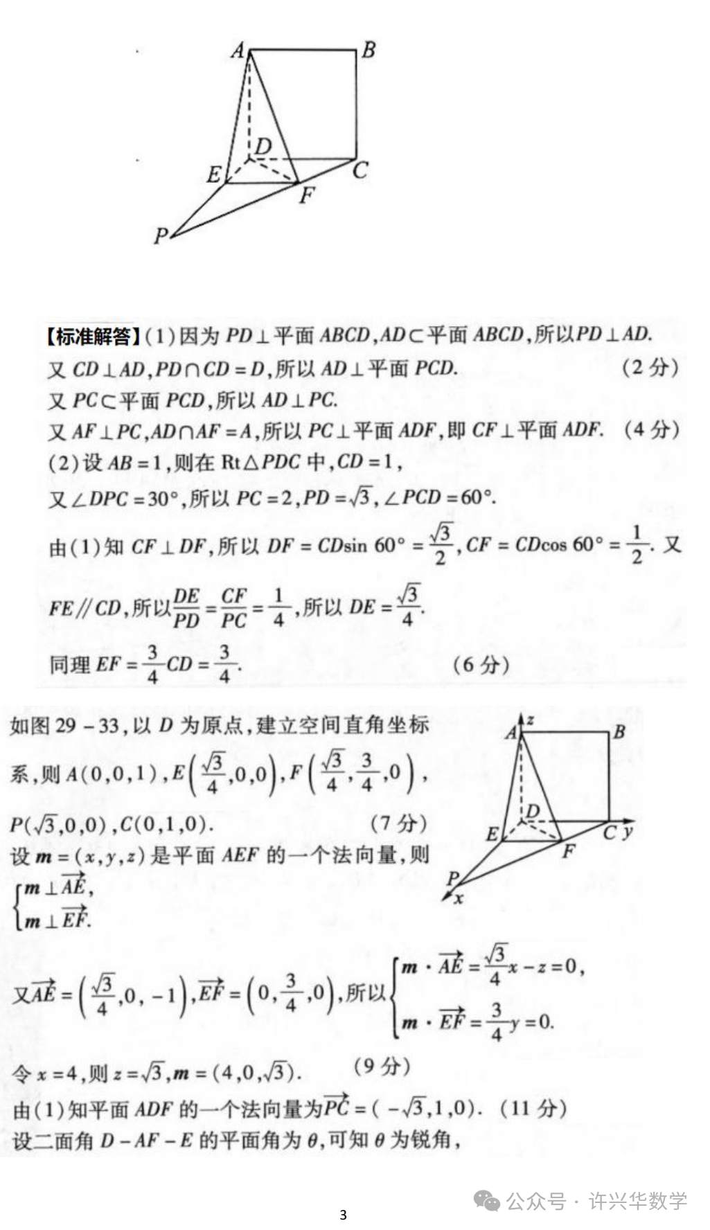 【高考专栏】高考数学六道大题答题模版及评分标准-第5张图片-四季读书网