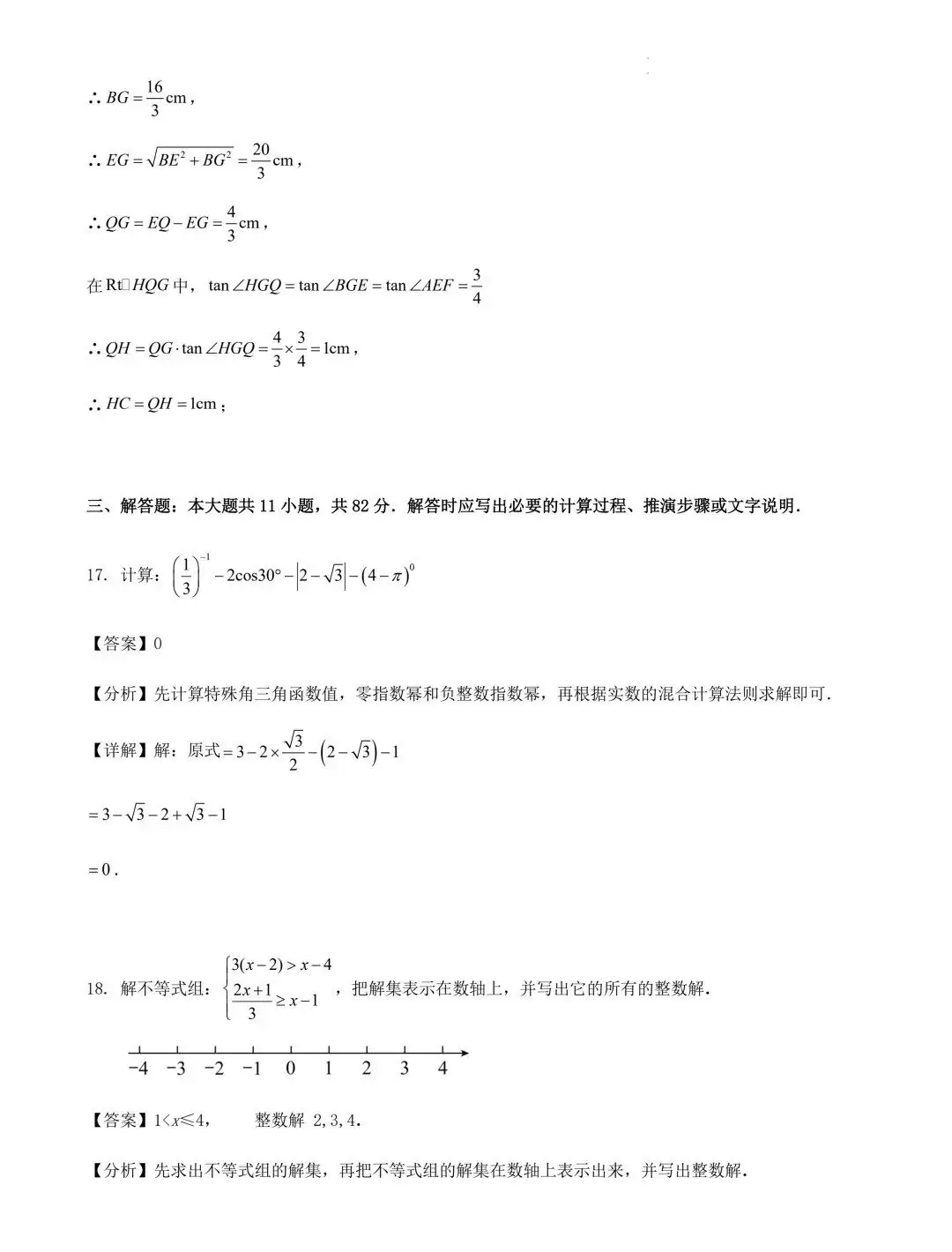 2024年江苏苏州中考数学模拟训练试卷+答案(2024.3) 第13张