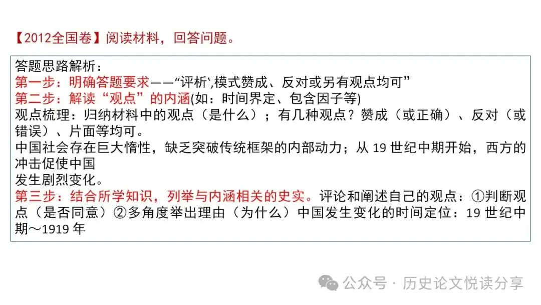 高考历史小论文题型分类及答题技巧-第35张图片-四季读书网