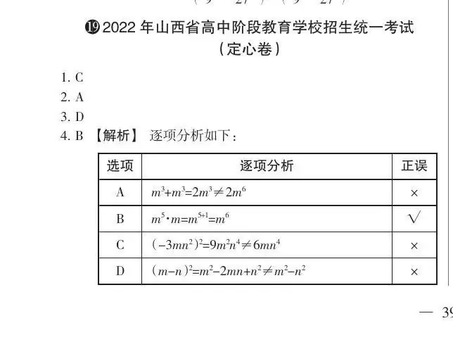 【备战中考】2022年山西省数学中考定心卷-第7张图片-四季读书网 【备战中考】2022年山西省数学中考定心卷-第7张图片-四季读书网