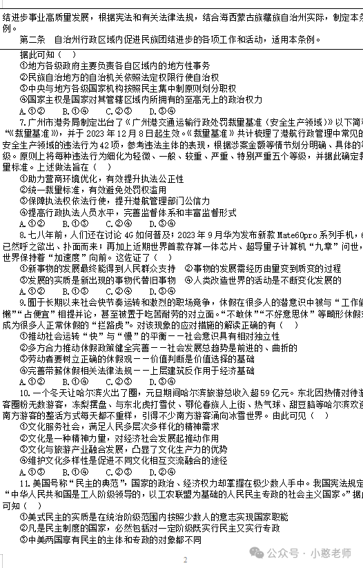 新高考选择16题天天练(3月6日-3月7日)-第5张图片-四季读书网