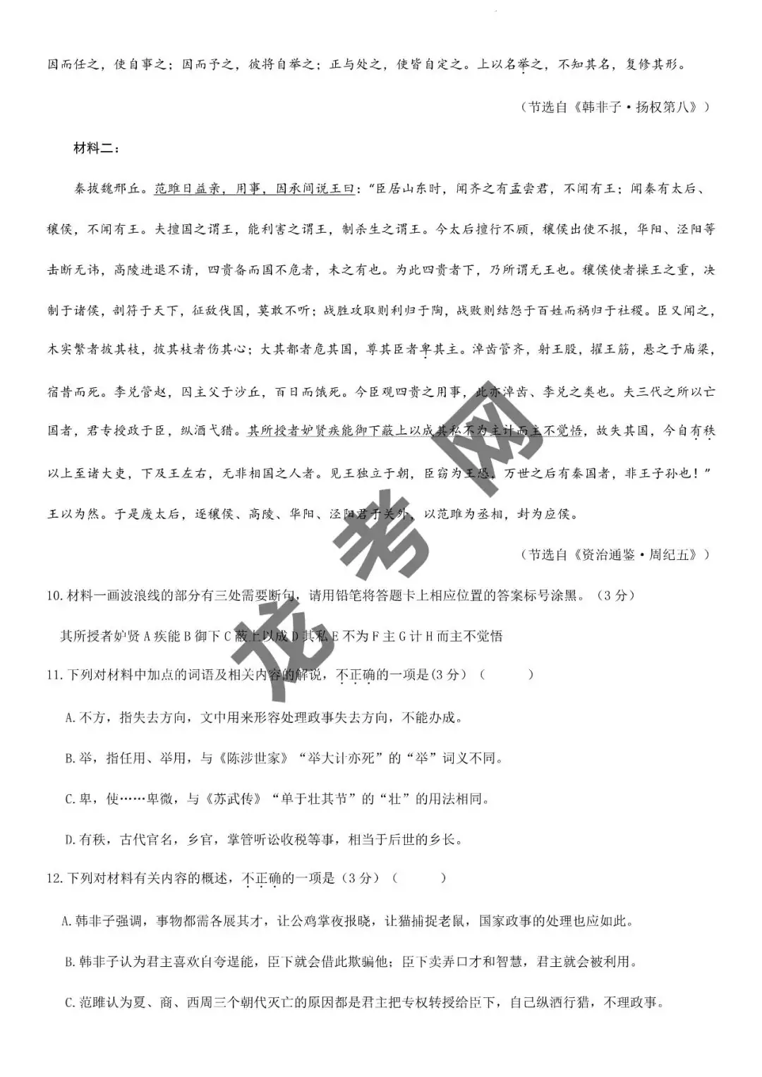 【语文】决胜2024年高考押题预测卷02(新高考九省通用)(含答案解析),附:电子版下载方式 第9张