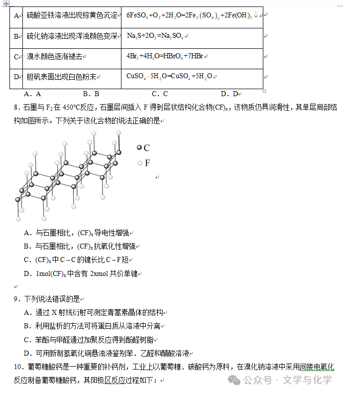 冲刺2024年高考化学真题重组卷(湖南专用)03-第4张图片-四季读书网 冲刺2024年高考化学真题重组卷(湖南专用)03-第4张图片-四季读书网