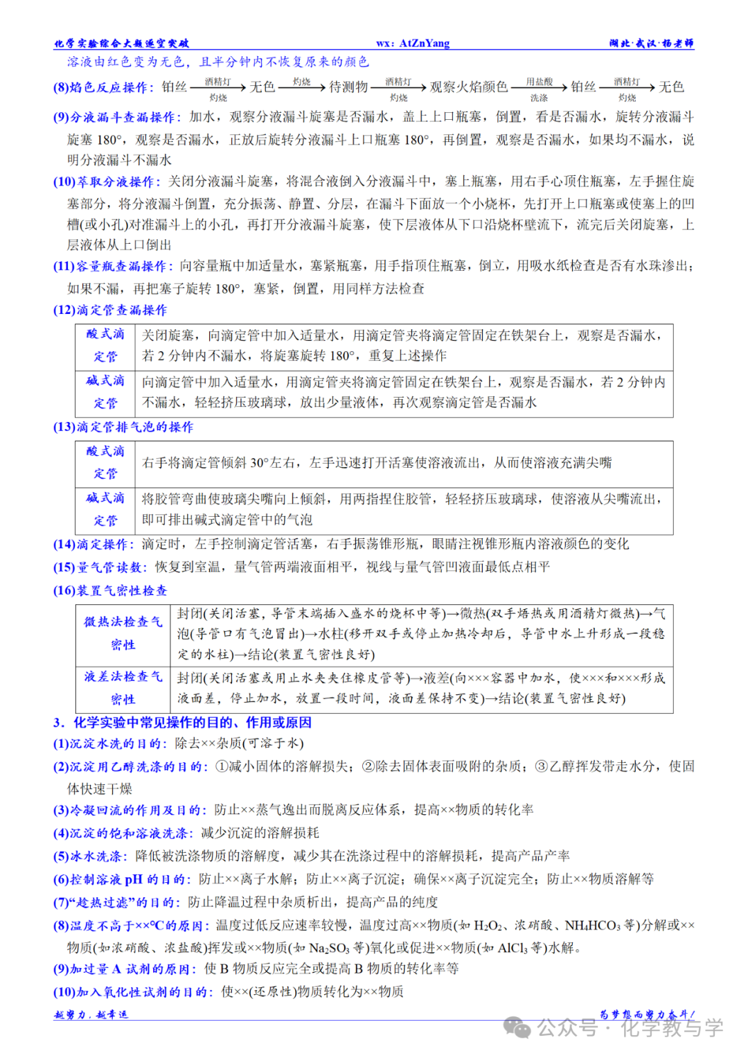 高考化学二轮||化学实验综合大题逐空突破-第11张图片-四季读书网