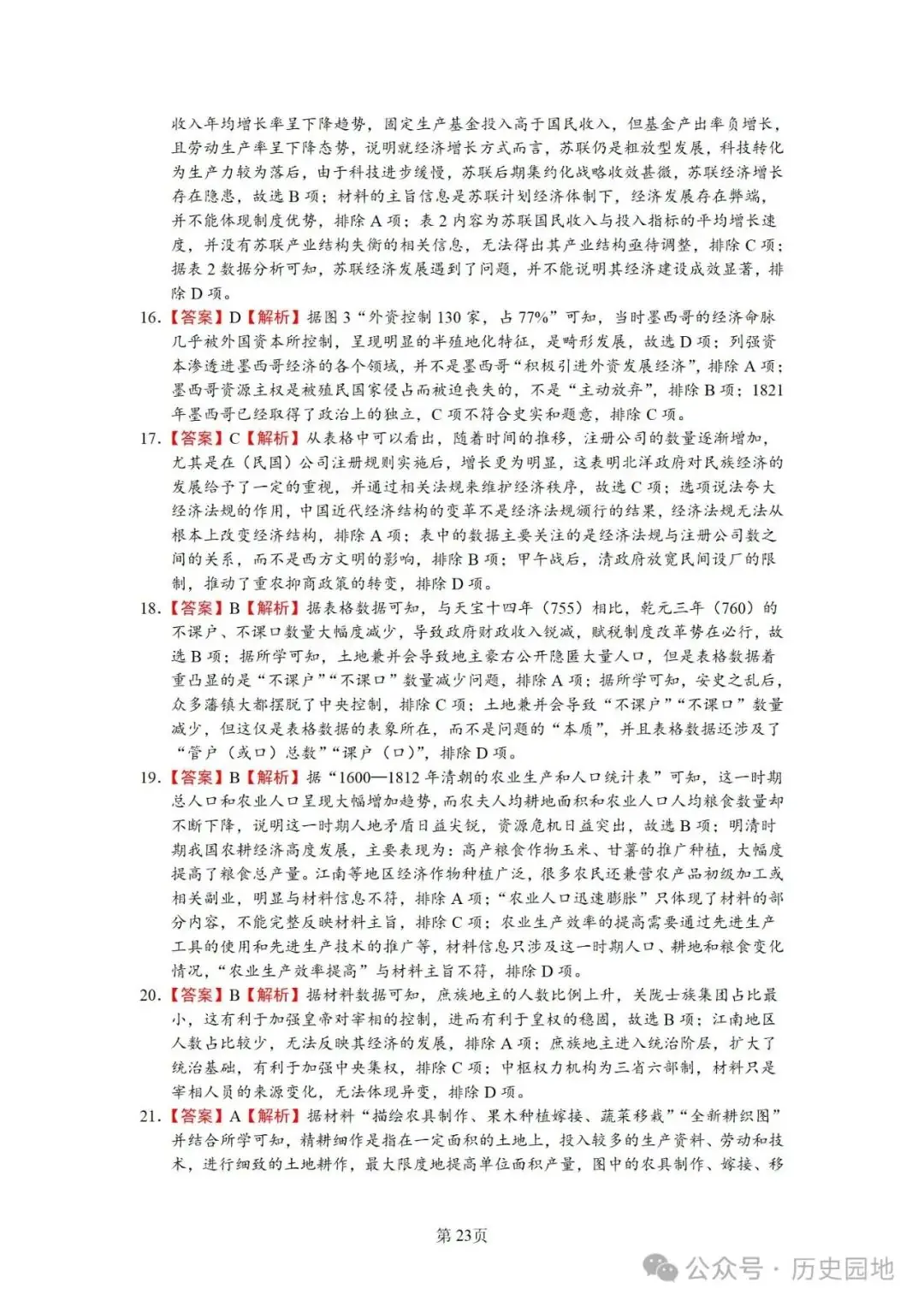 授之以渔 | 2024届高考历史选择题解题技巧和方法:特殊选择题特殊对待【课件+专项训练】-第57张图片-四季读书网 授之以渔 | 2024届高考历史选择题解题技巧和方法:特殊选择题特殊对待【课件+专项训练】-第57张图片-四季读书网