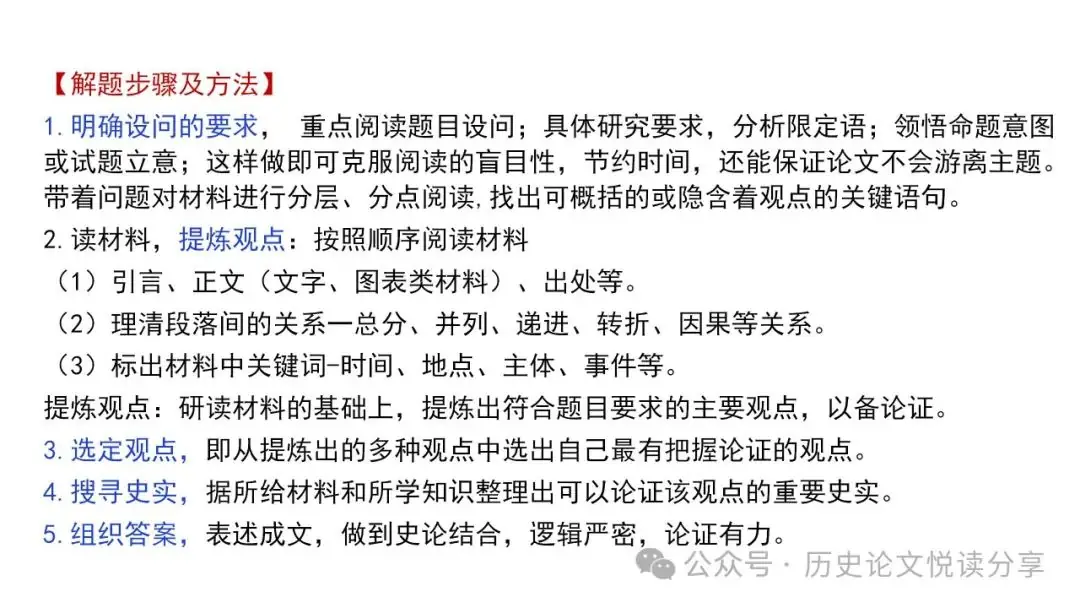 高考历史小论文题型分类及答题技巧-第38张图片-四季读书网