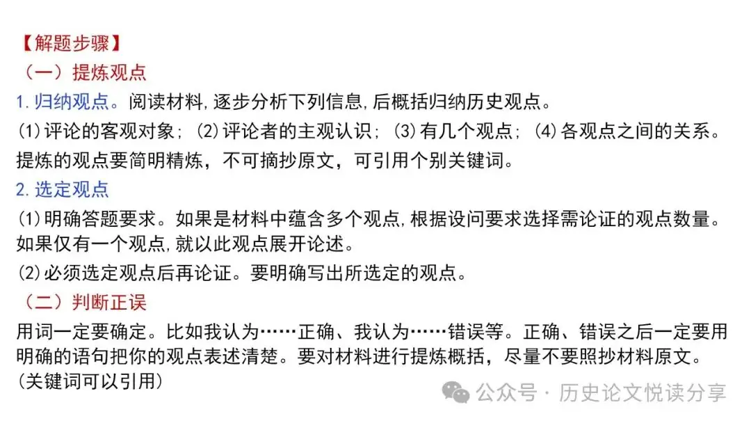 高考历史小论文题型分类及答题技巧-第28张图片-四季读书网