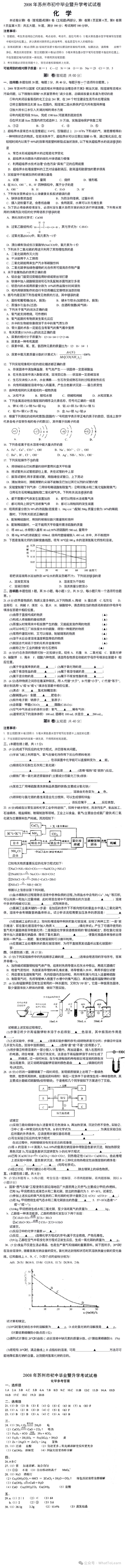 历年苏州市中考化学真题及解析 第6张 历年苏州市中考化学真题及解析 第6张