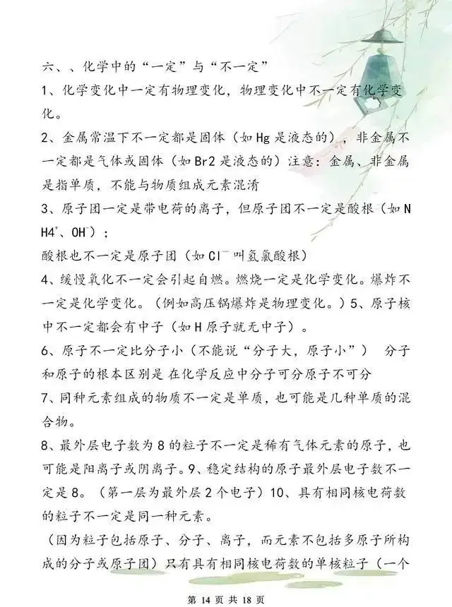 【中考化学】拿满分,只因我“啃透”了这18张纸!-第14张图片-四季读书网
