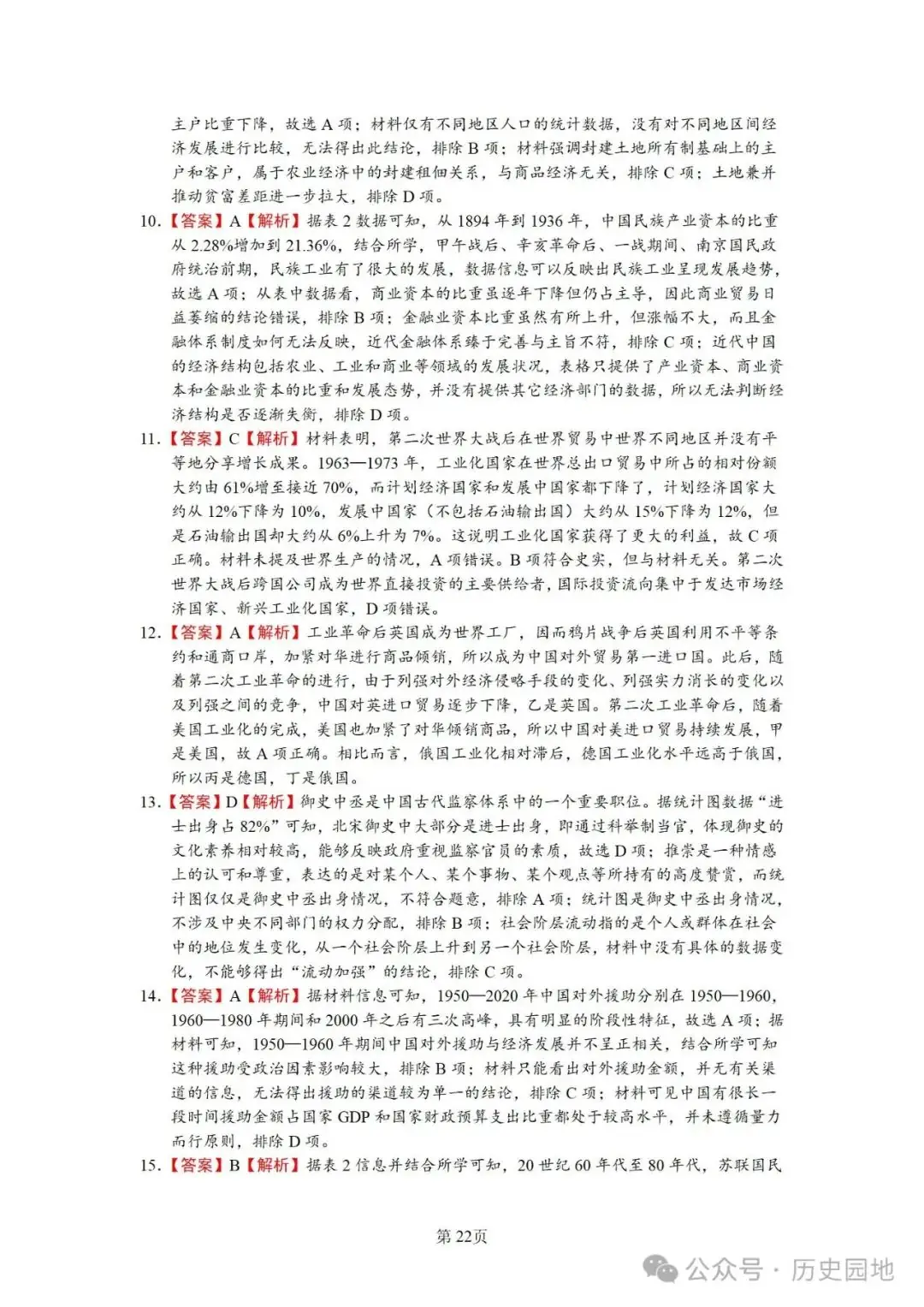 授之以渔 | 2024届高考历史选择题解题技巧和方法:特殊选择题特殊对待【课件+专项训练】-第56张图片-四季读书网 授之以渔 | 2024届高考历史选择题解题技巧和方法:特殊选择题特殊对待【课件+专项训练】-第56张图片-四季读书网