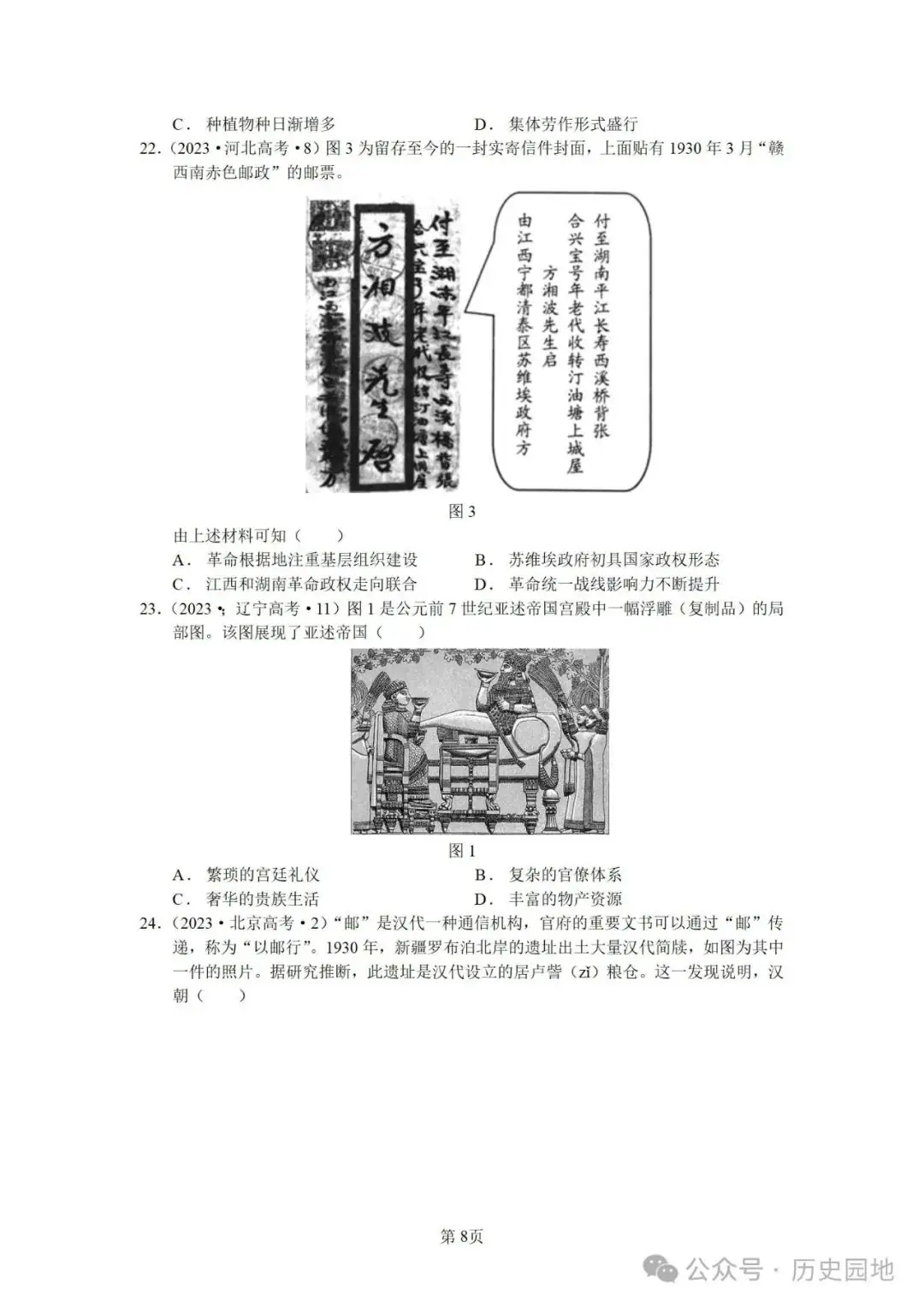 授之以渔 | 2024届高考历史选择题解题技巧和方法:特殊选择题特殊对待【课件+专项训练】-第42张图片-四季读书网 授之以渔 | 2024届高考历史选择题解题技巧和方法:特殊选择题特殊对待【课件+专项训练】-第42张图片-四季读书网
