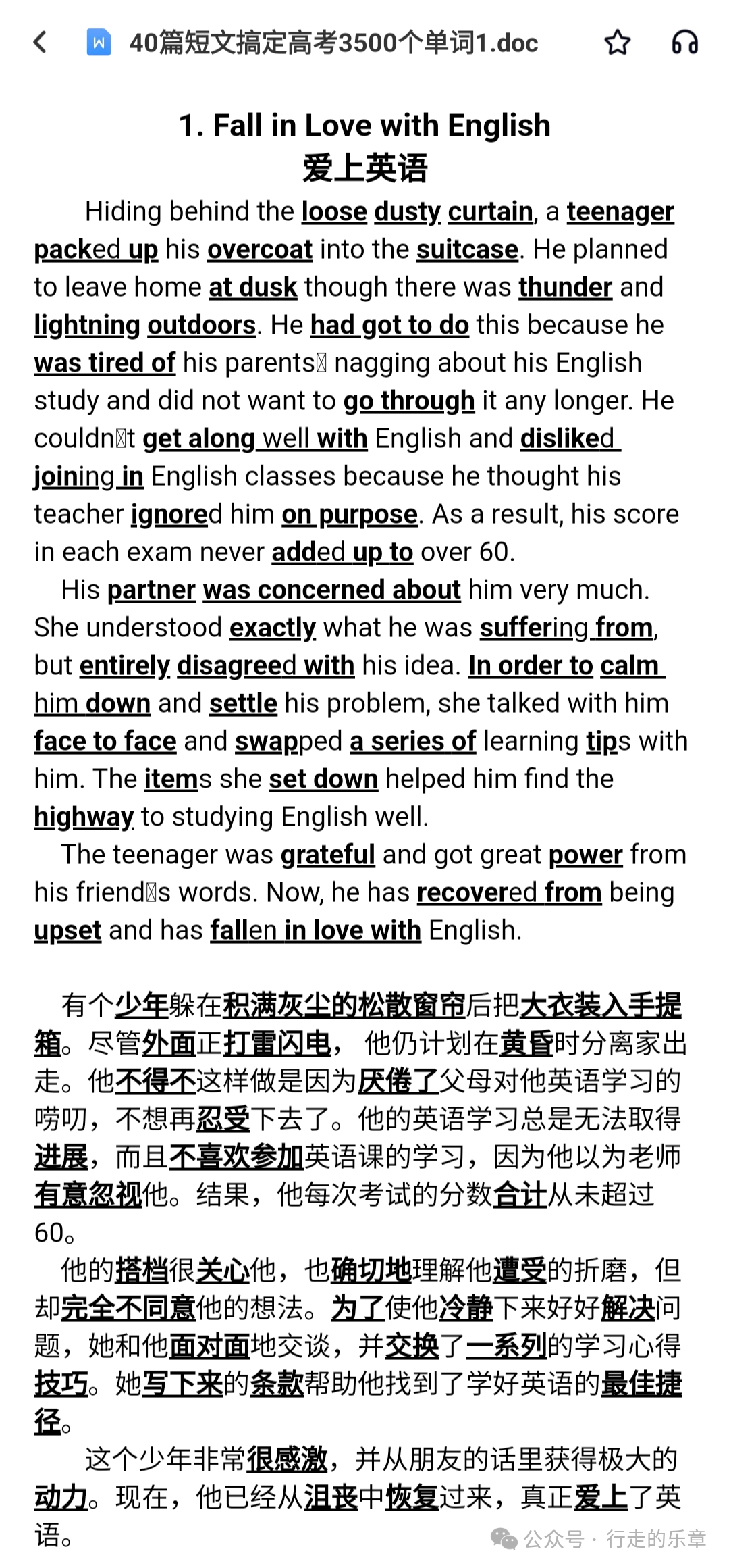 40篇短文搞定高考3500单词-第4张图片-四季读书网