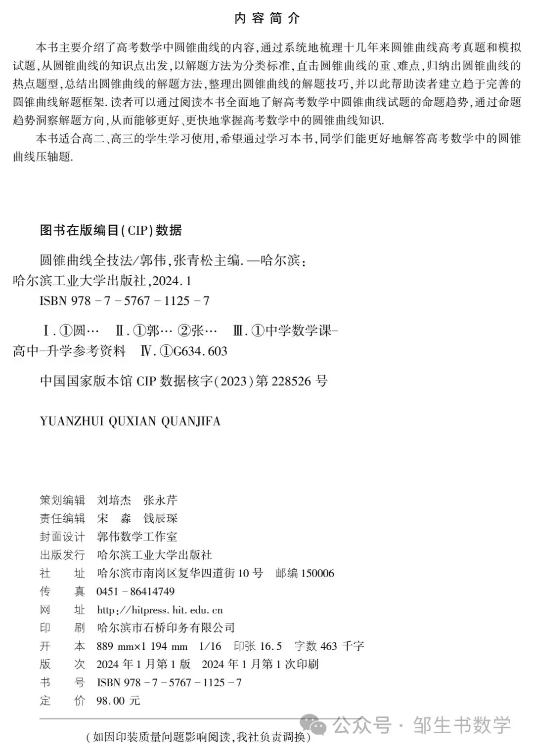 【高考压轴】圆锥曲线全技法-第4张图片-四季读书网 【高考压轴】圆锥曲线全技法-第4张图片-四季读书网