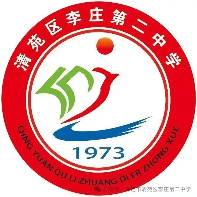 奋战百日   圆梦中考——清苑李庄第二中学2024中考百日誓师大会-第80张图片-四季读书网