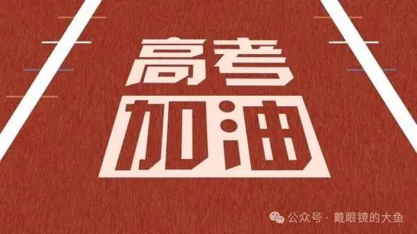 高考没录取上怎么显示?高考失利揭秘:未被录取的显示背后,隐藏着你不知道的教育真相与翻盘机会!-第4张图片-四季读书网