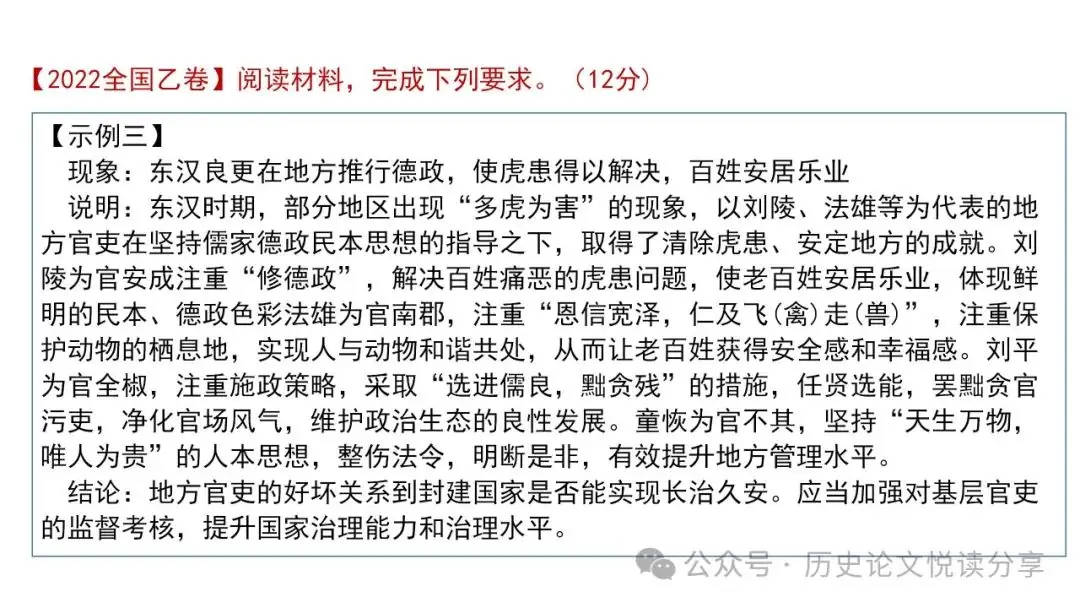 高考历史小论文题型分类及答题技巧-第81张图片-四季读书网