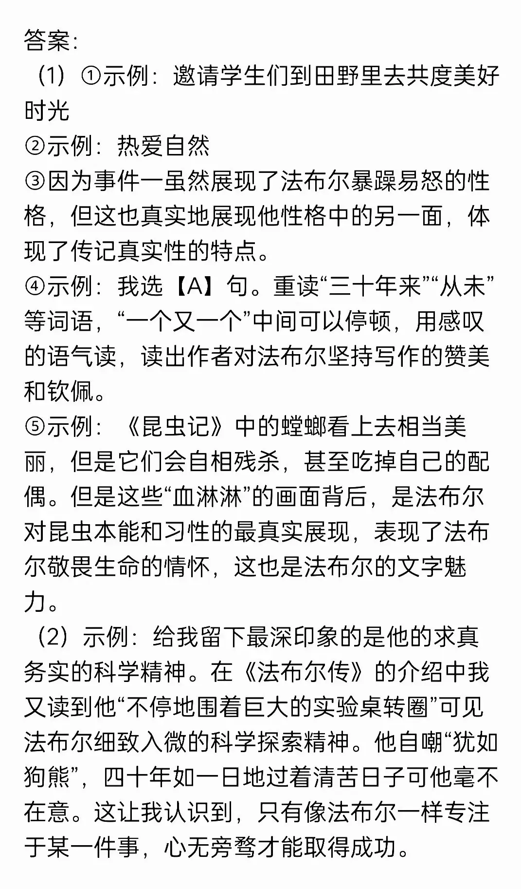 中考材料阅读:书籍简介《法布尔传》 第6张 中考材料阅读:书籍简介《法布尔传》 第6张