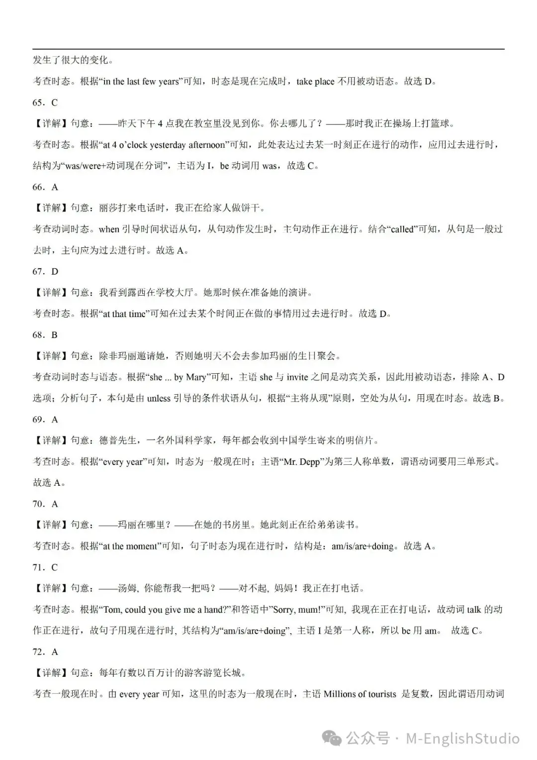 【初中英语】2024中考冲刺百题专练45天—16.动词时态专练100题(2023新题整理 附解析) 第18张 【初中英语】2024中考冲刺百题专练45天—16.动词时态专练100题(2023新题整理 附解析) 第18张