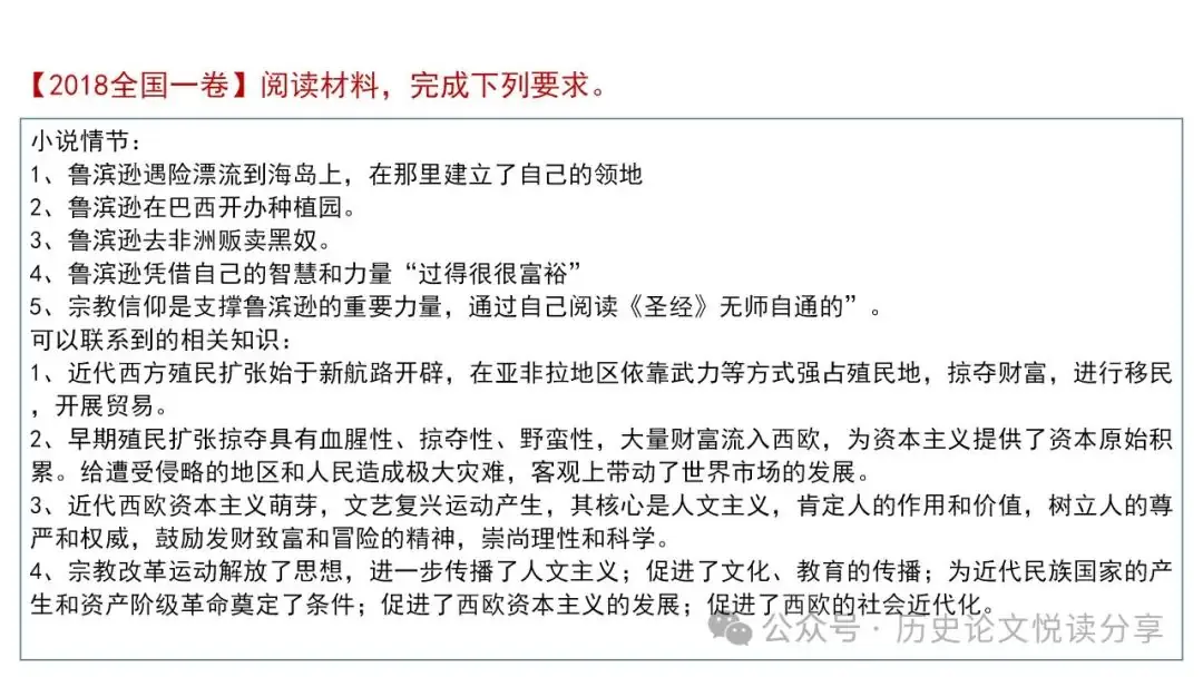 高考历史小论文题型分类及答题技巧-第63张图片-四季读书网