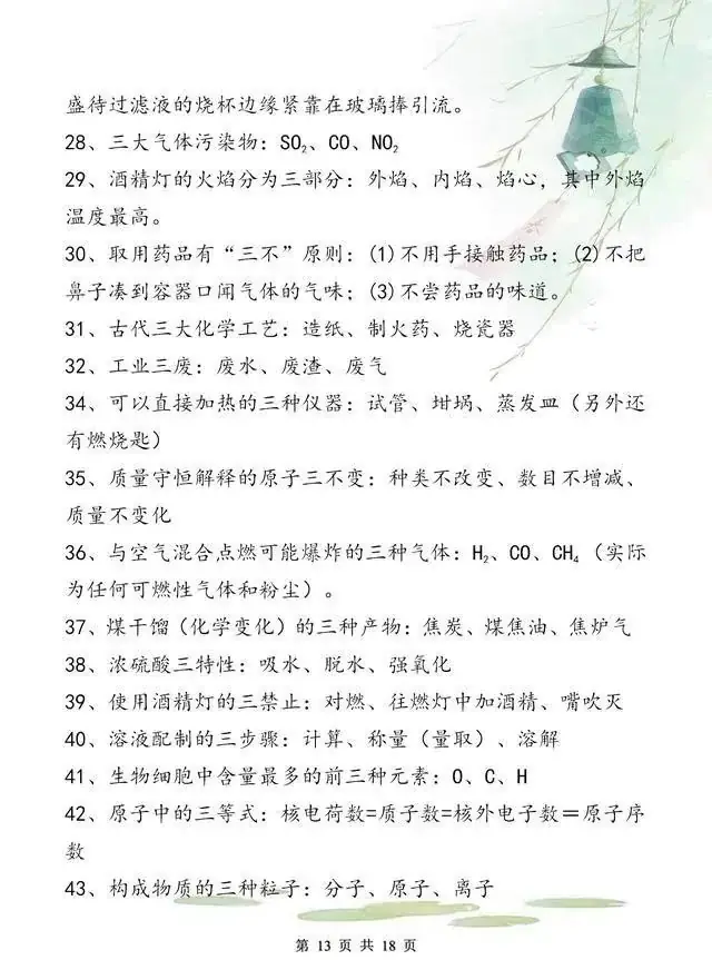 【中考化学】拿满分,只因我“啃透”了这18张纸!-第13张图片-四季读书网