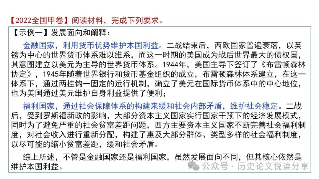 高考历史小论文题型分类及答题技巧-第46张图片-四季读书网