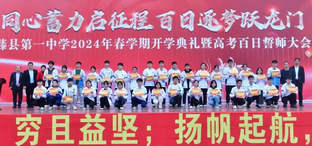 看!藤县一中高考百日誓师大会 第15张
