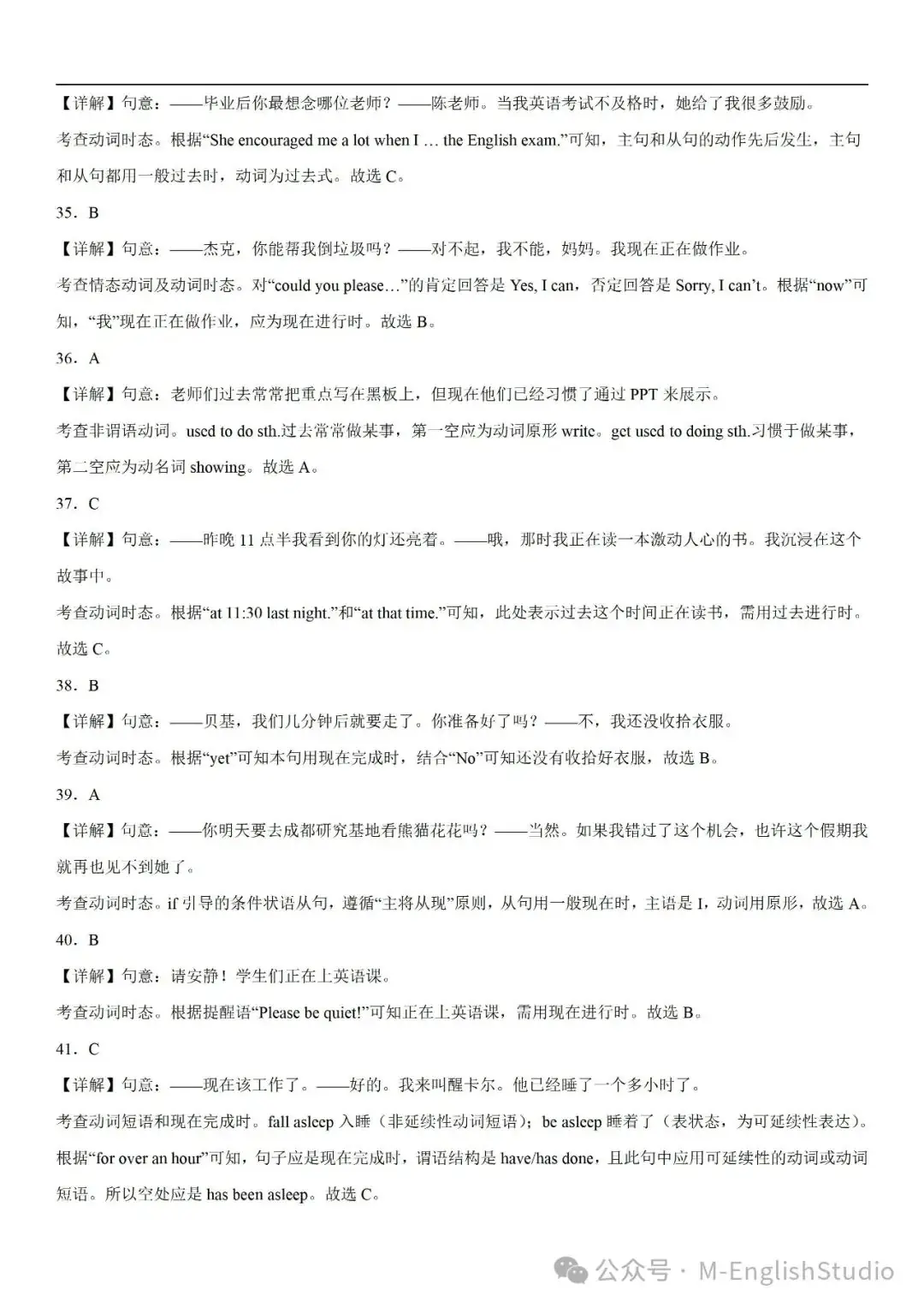 【初中英语】2024中考冲刺百题专练45天—16.动词时态专练100题(2023新题整理 附解析) 第14张 【初中英语】2024中考冲刺百题专练45天—16.动词时态专练100题(2023新题整理 附解析) 第14张