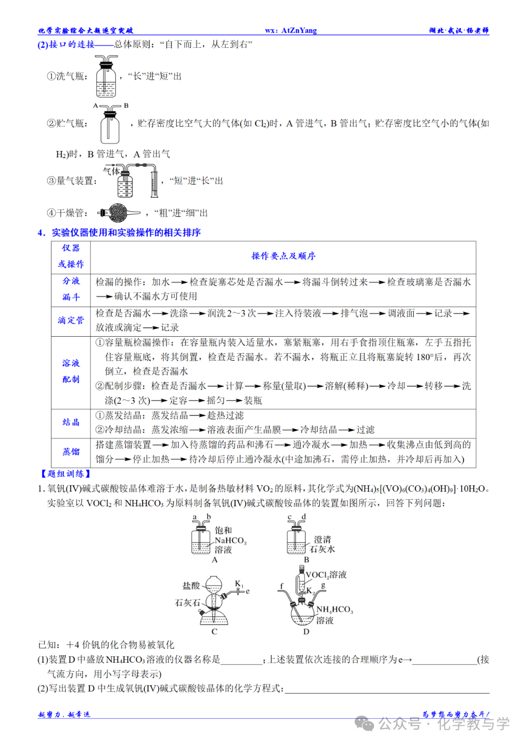 高考化学二轮||化学实验综合大题逐空突破-第4张图片-四季读书网