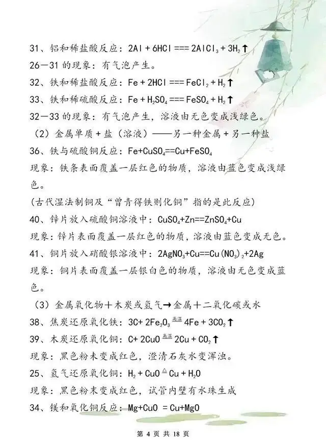 【中考化学】拿满分,只因我“啃透”了这18张纸!-第4张图片-四季读书网