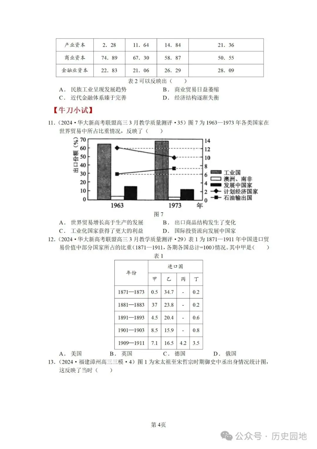 授之以渔 | 2024届高考历史选择题解题技巧和方法:特殊选择题特殊对待【课件+专项训练】-第38张图片-四季读书网 授之以渔 | 2024届高考历史选择题解题技巧和方法:特殊选择题特殊对待【课件+专项训练】-第38张图片-四季读书网